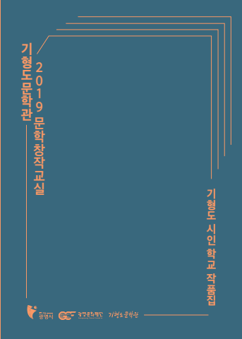 기형도문학관<br>창작교실