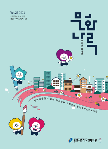 문화나루 vol.24