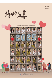 아름다운노후<br>vol.75