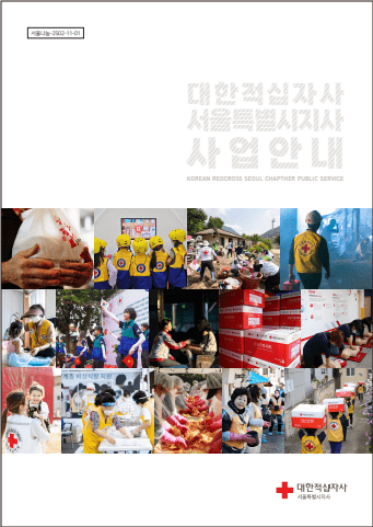 대한적십자사<br>사업안내