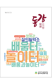 소식지 동강<br>vol.16
