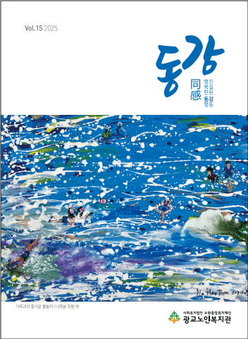 소식지 동강<br>vol.15
