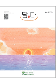 소식지 담다<br>vol.35