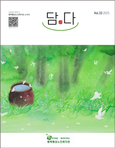 소식지 담다<br>vol.33