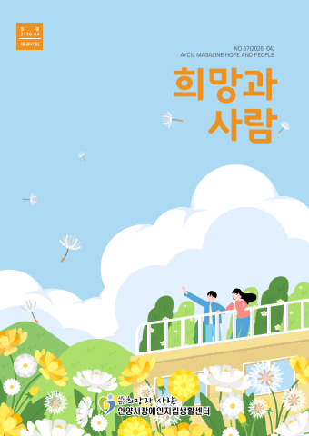 희망과사람 vol.57
