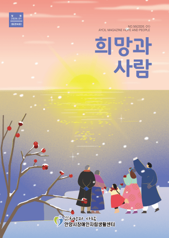 희망과사람 vol.56