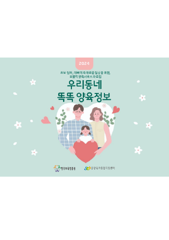 2024<br>포괄적 양육정보