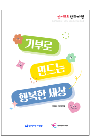 강서푸드뱅크마켓<BR>소식지