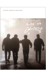 모두를 위한 광명