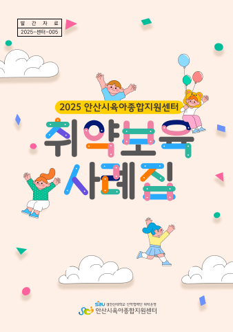 취약보육사례집