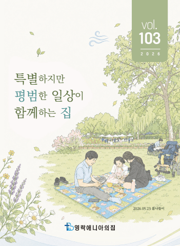 소식지 vol.103
